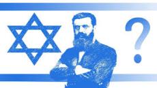 مستقبل ألأقلية اليهودية في فلسطين وتجربة نظام جنوب أفزيفيا