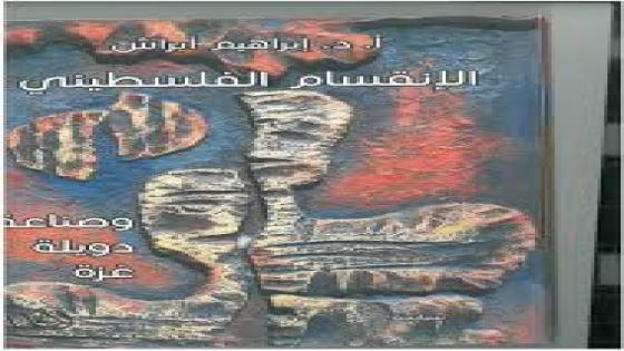 التباعد بين خطاب الوحدة وواقع الانفصال